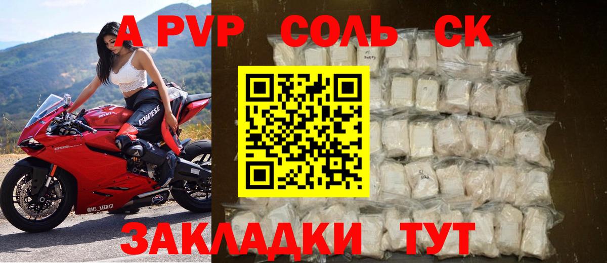 Альфа ПВП Crystall  Альфа ПВП  A-PVP VHQ  A PVP Crystall  Сатка  что такое   Вход с VPN 