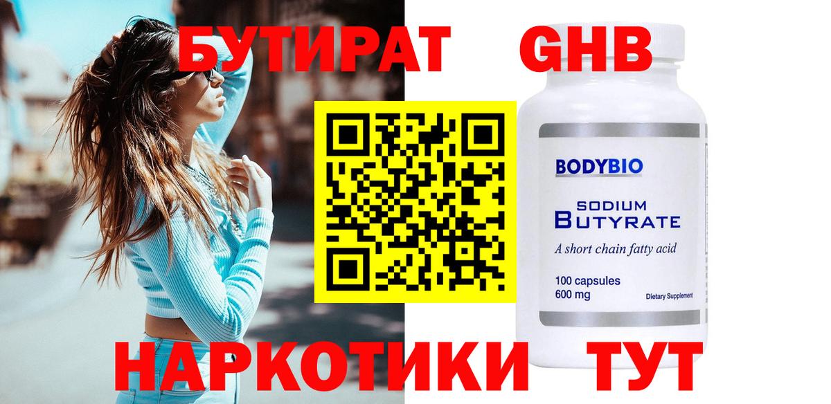 Бутират  БУТИРАТ вода  Вход с VPN  Сатка 