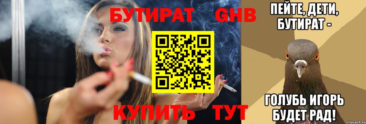 БУТИРАТ жидкий экстази Сатка