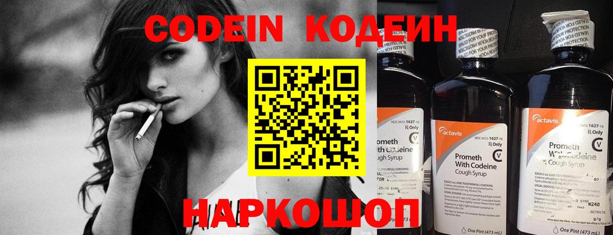 Кодеин Purple Drank  Вход с VPN  Сатка 