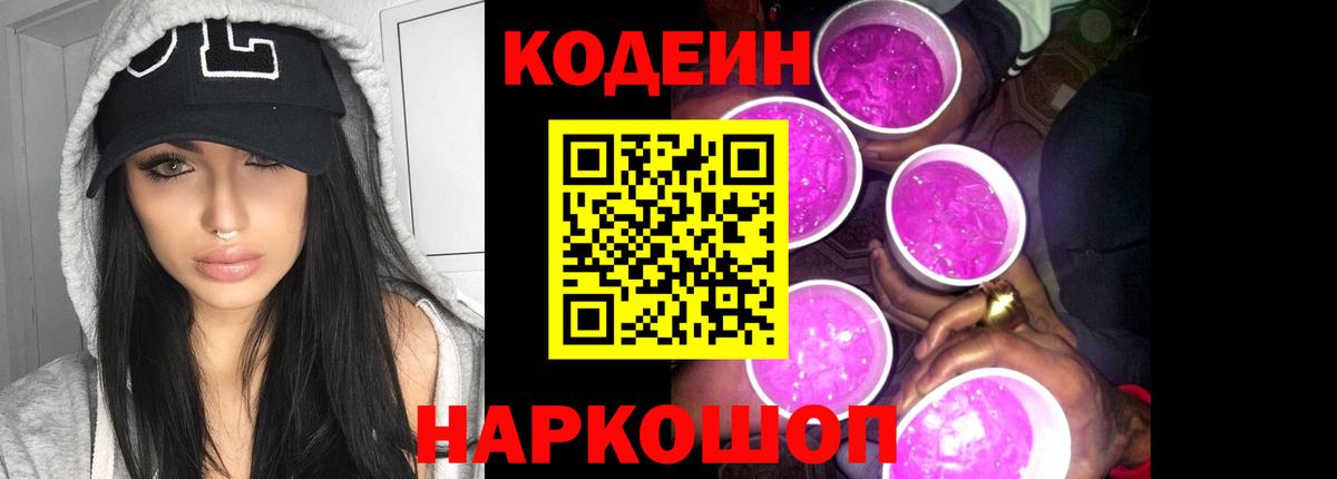 Кодеин напиток Lean (лин) Сатка