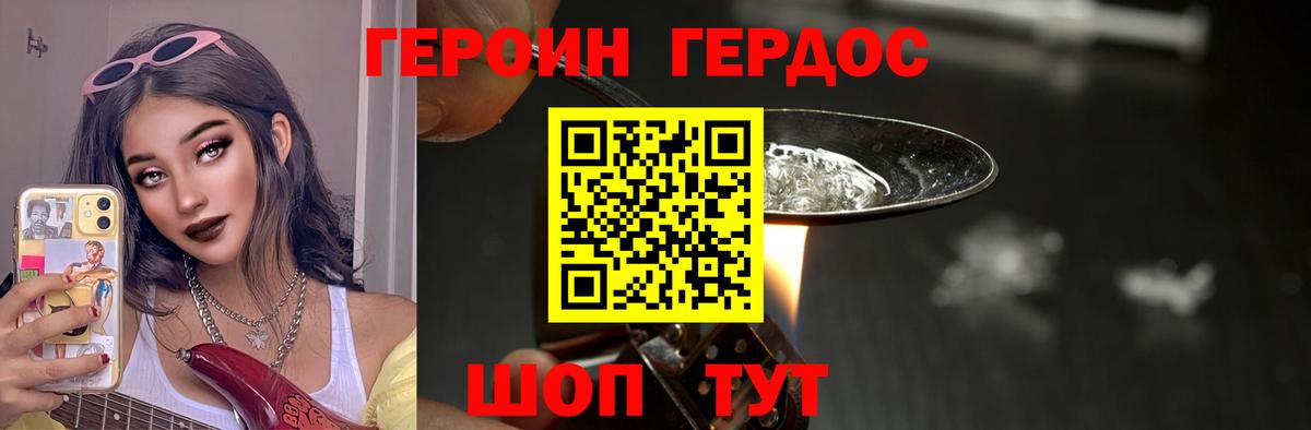 Героин VHQ  Вход с VPN  Сатка 